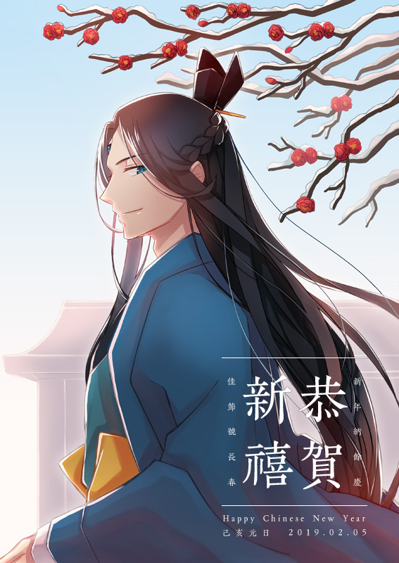 新年納余慶、嘉節号長春