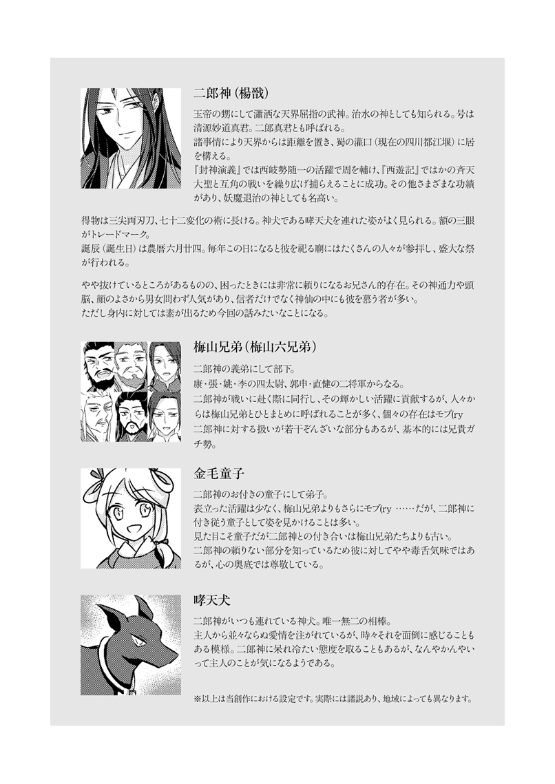 二郎さんと愉快な仲間たち