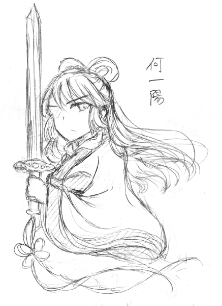 何一陽