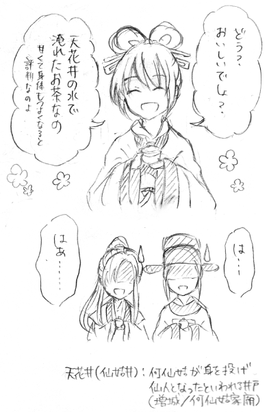 そんな井戸の水で淹れたお茶頂いても……