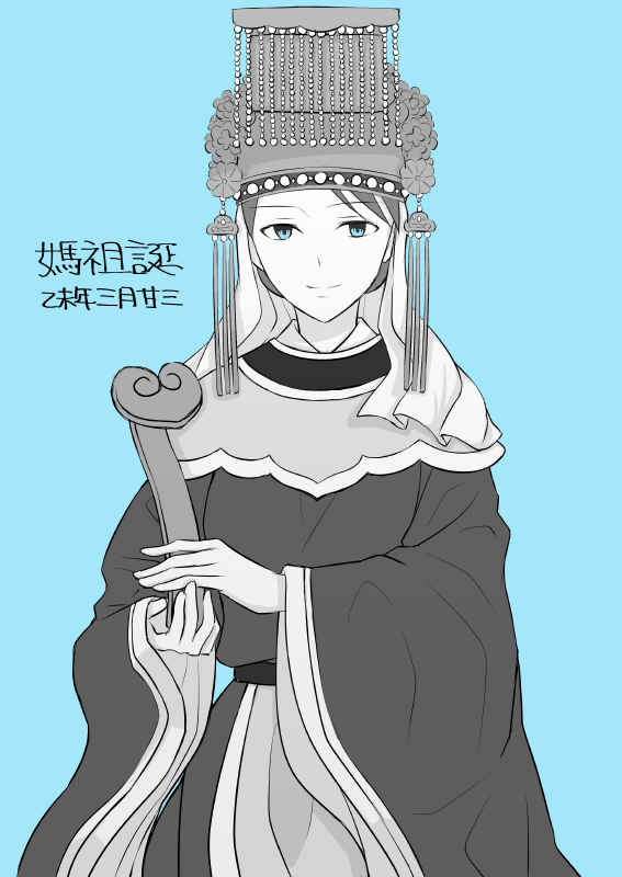 媽祖誕2015
