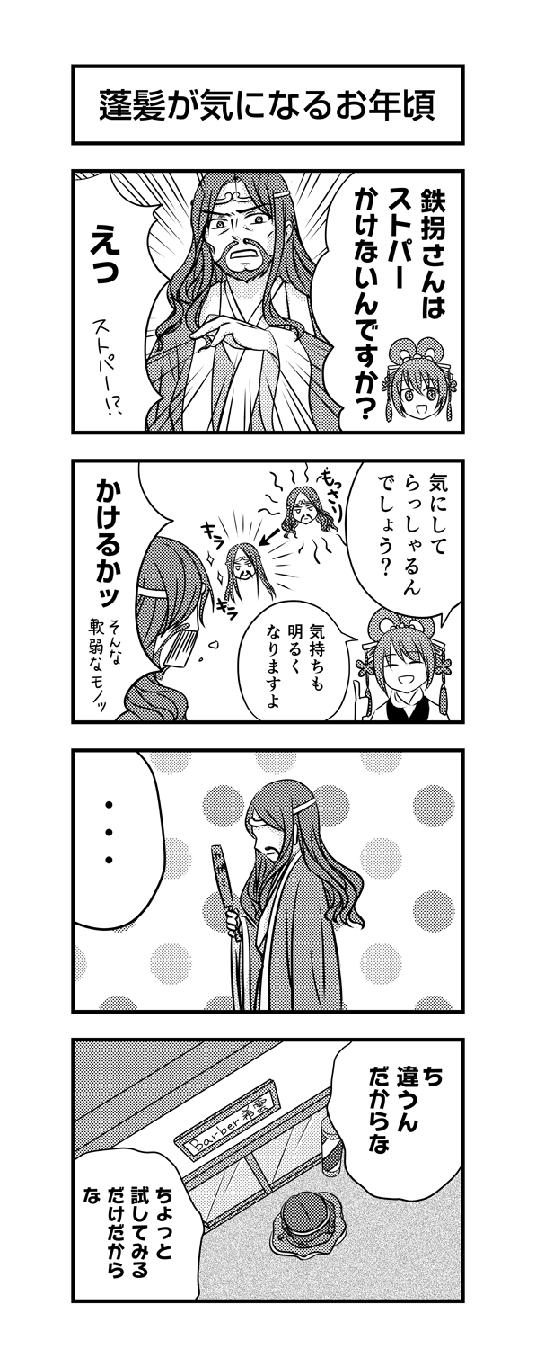 蓬髪が気になるお年頃