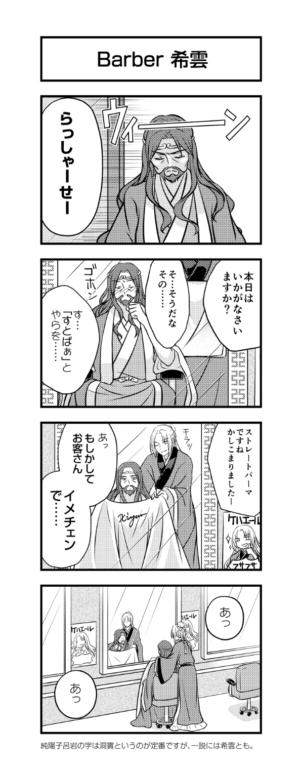 Barber 希雲